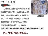 3.7+伟大的历史转折++课件++2023-2024学年统编版八年级历史下册