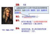 2.7近代科学与文化++课件++2023-2024学年统编版九年级历史下册