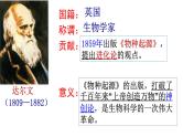 2.7近代科学与文化++课件++2023-2024学年统编版九年级历史下册