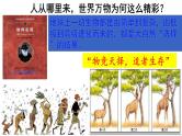 2.7近代科学与文化++课件++2023-2024学年统编版九年级历史下册