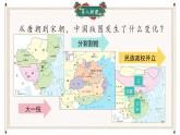 2.7+辽、西夏与北宋的并立++课件+2023-2024学年统编版七年级历史下册