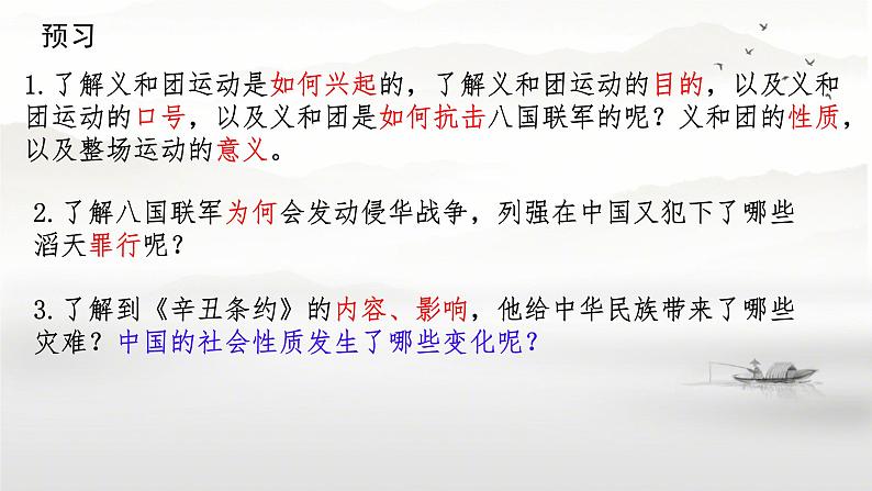 2.7+八国联军侵华与《辛丑条约》签订+++课件++2023-2024学年统编版八年级历史上册02