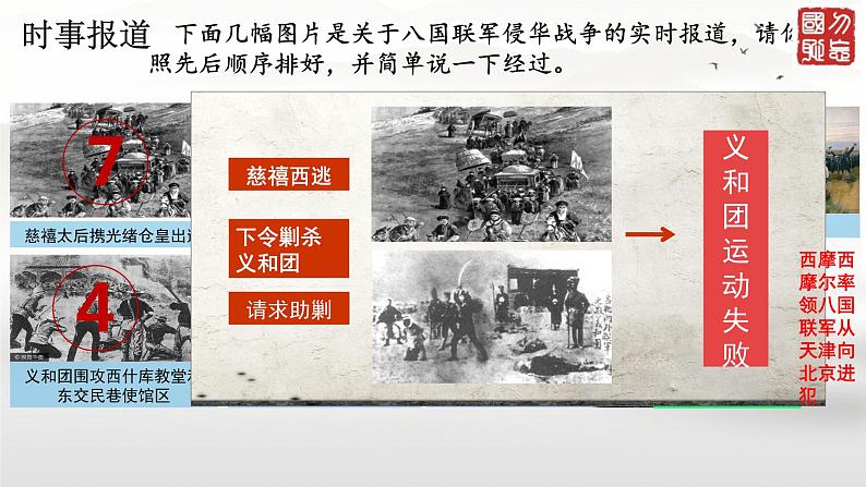 2.7+八国联军侵华与《辛丑条约》签订+++课件++2023-2024学年统编版八年级历史上册08