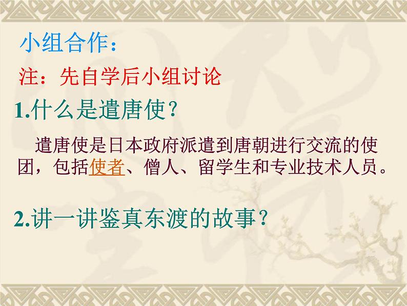 1.4+唐朝的中外文化交流+++课件++2023-2024学年统编版七年级历史下册第5页