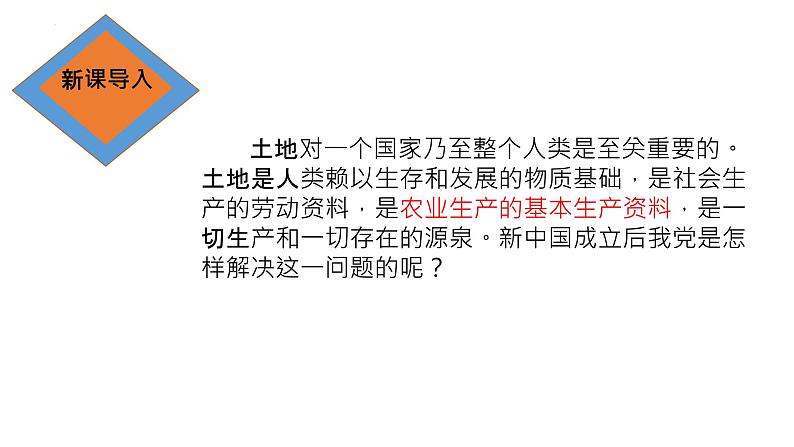 1.3+土地改革++课件+2023-2024学年统编版八年级历史下册第2页