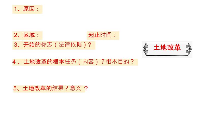 1.3+土地改革++课件+2023-2024学年统编版八年级历史下册第3页