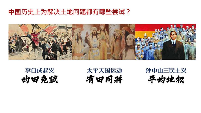 1.3+土地改革++课件+2023-2024学年统编版八年级历史下册第5页