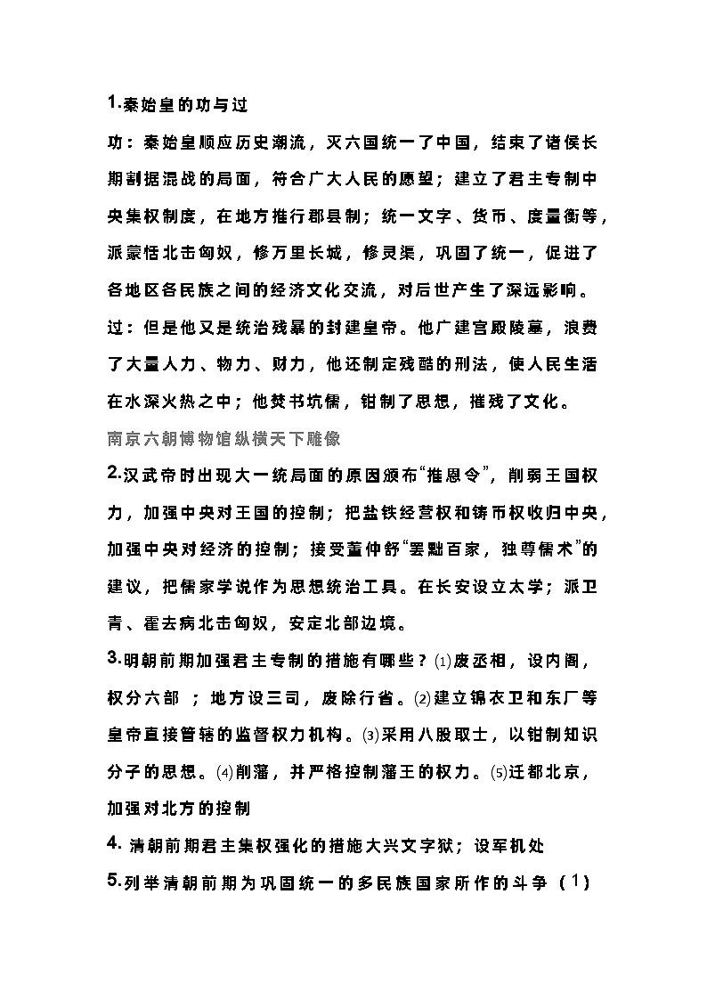 初中历史考试必考的29个考点第1页