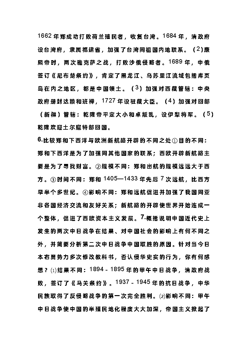 初中历史考试必考的29个考点第2页