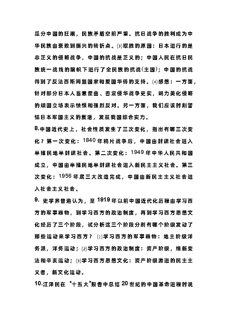 初中历史考试必考的29个考点第3页