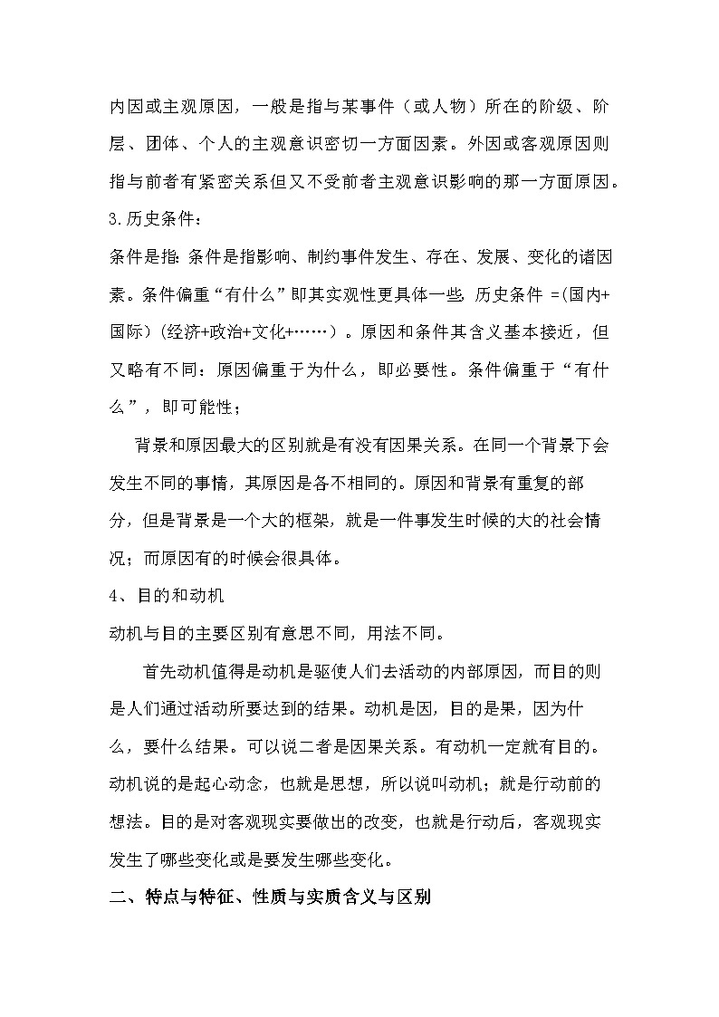 初中历史考试常用的要求类名词的含义解释第2页