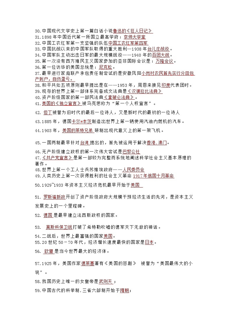 初中历史考试的100个常考知识第2页