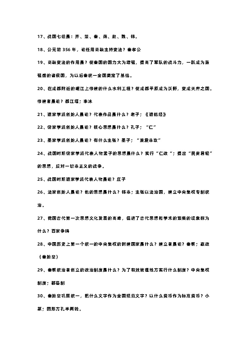 初中历史全6册知识点汇总02