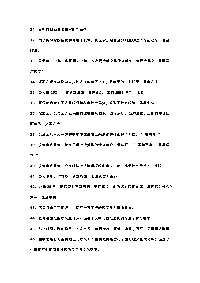 初中历史全6册知识点汇总03