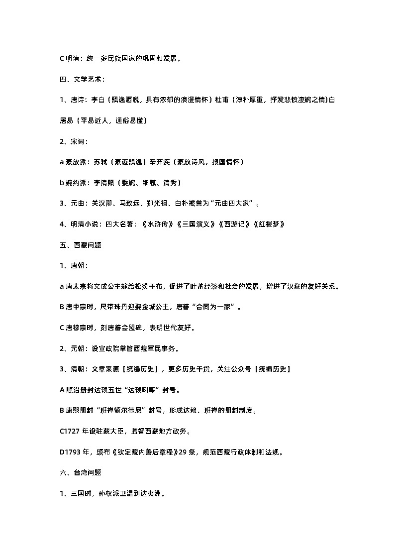 七年下册历史《知识点分类整理》第2页