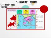 4.13++香港和澳门回归祖国++课件++2023--2024学年部编版八年级历史下学期