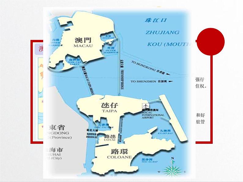 4.13++香港和澳门回归祖国++课件++2023--2024学年部编版八年级历史下学期第3页