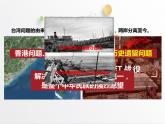 4.13++香港和澳门回归祖国++课件++2023--2024学年部编版八年级历史下学期