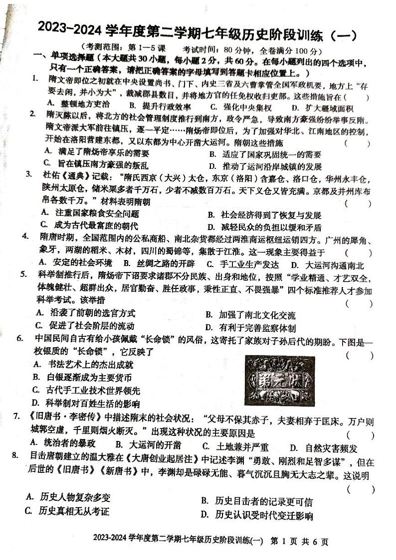 广东省廉江市良垌镇第三初级中学2023-2024学年七年级下学期3月月考历史试题第1页