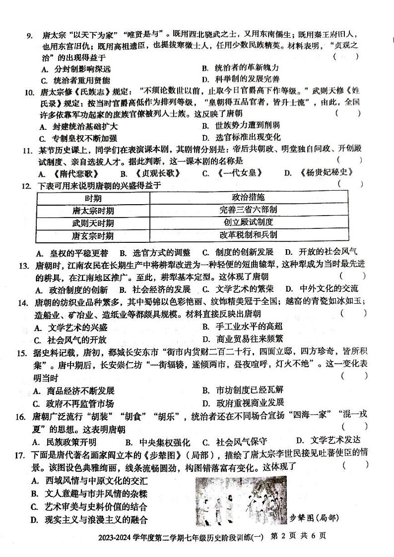 广东省廉江市良垌镇第三初级中学2023-2024学年七年级下学期3月月考历史试题第2页