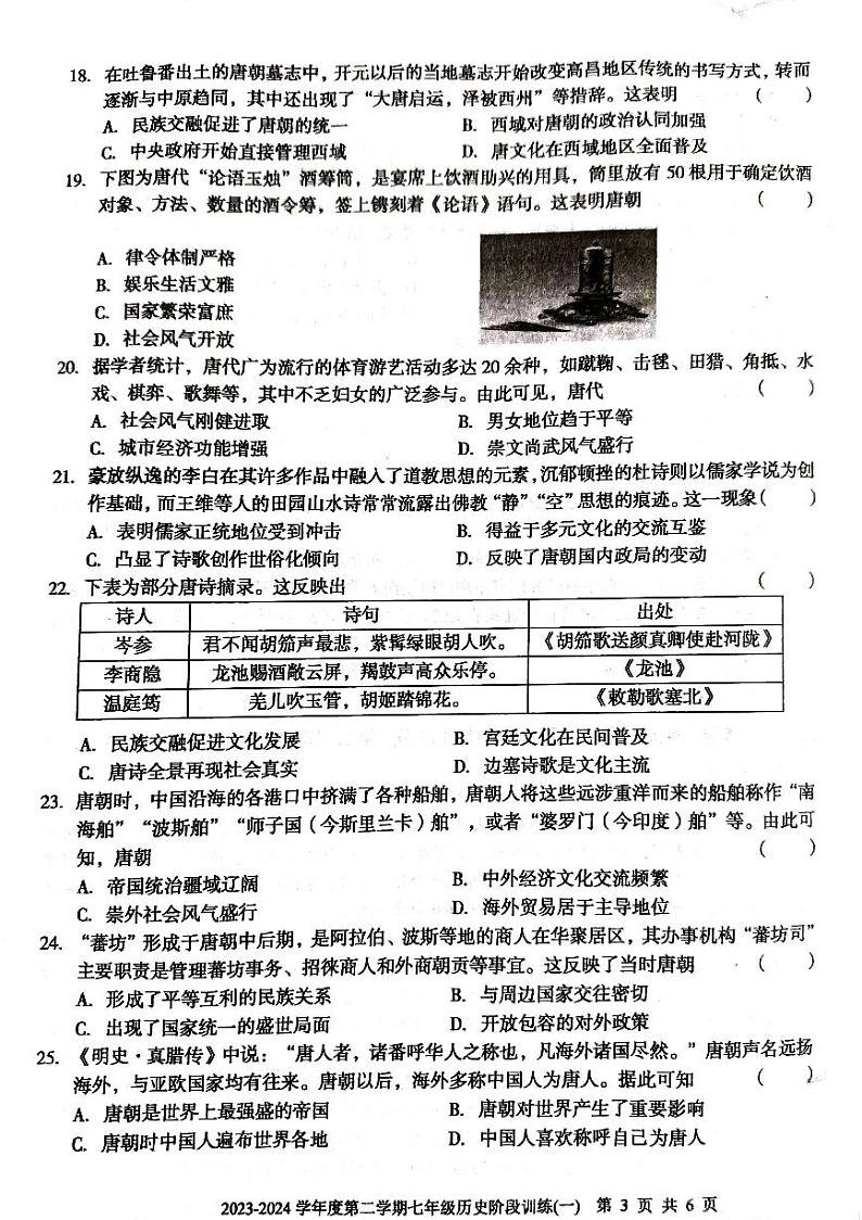 广东省廉江市良垌镇第三初级中学2023-2024学年七年级下学期3月月考历史试题第3页