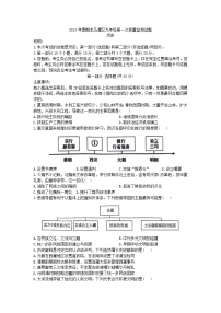 2024年四川省泸州市龙马潭区九年级一模历史试题