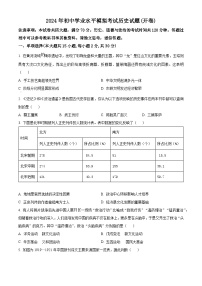 2024年安徽省黄山地区中考一模历史试题（原卷版+解析版）