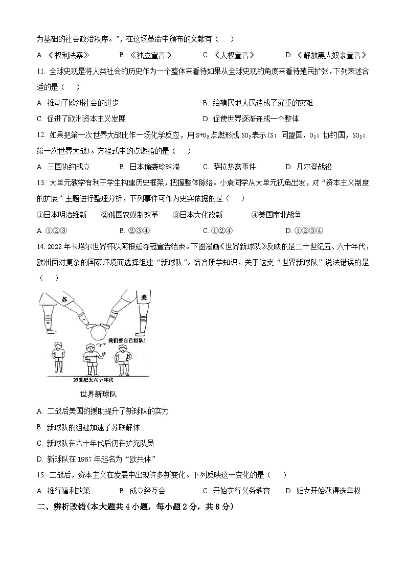 2024年安徽省黄山地区中考一模历史试题（原卷版+解析版）03
