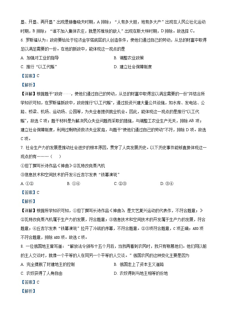 2024年甘肃省武威第十一中学教研联片中考一模历史试题（原卷版+解析版）03