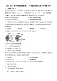 2024年甘肃省武威第十一中学教研联片中考一模历史试题（原卷版+解析版）