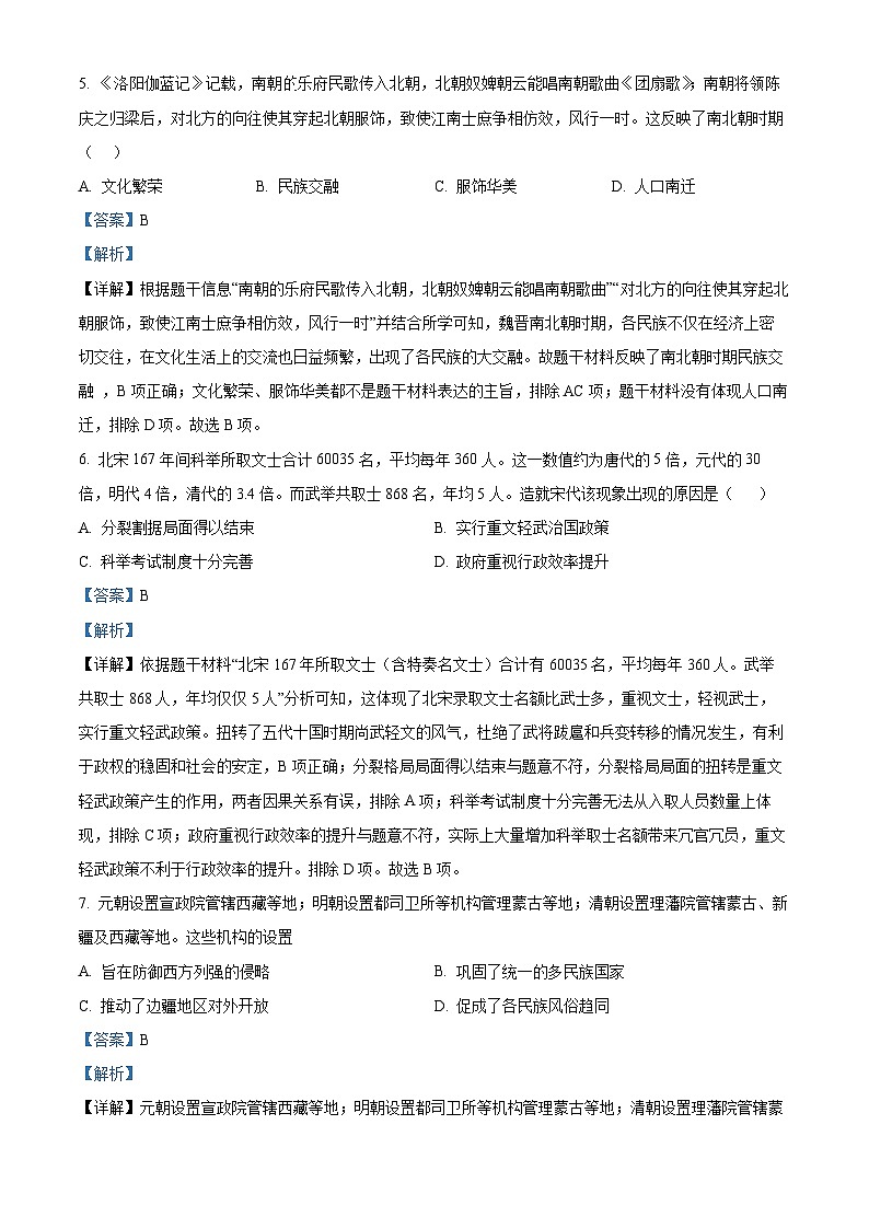 2024年广东省江门市实验中学中考一模历史试题（原卷版+解析版）03