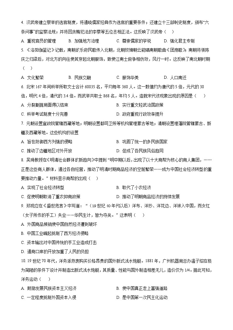 2024年广东省江门市实验中学中考一模历史试题（原卷版+解析版）02