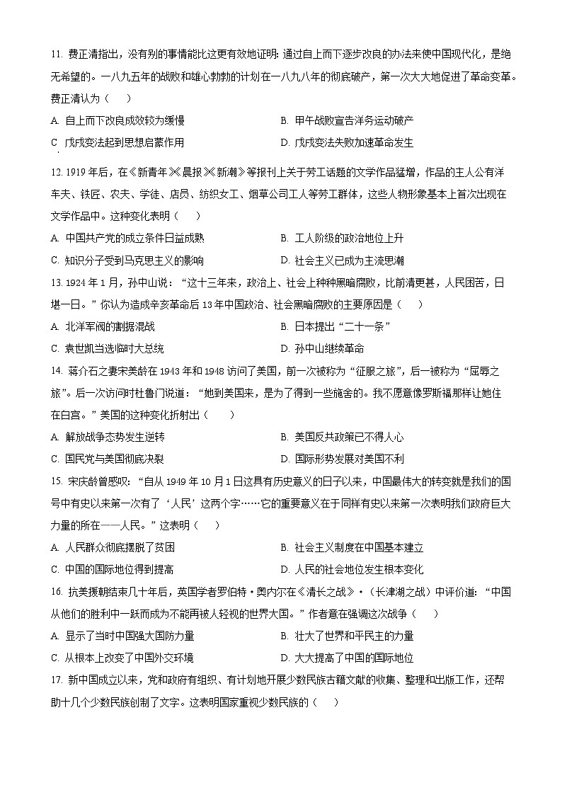 2024年广东省江门市实验中学中考一模历史试题（原卷版+解析版）03