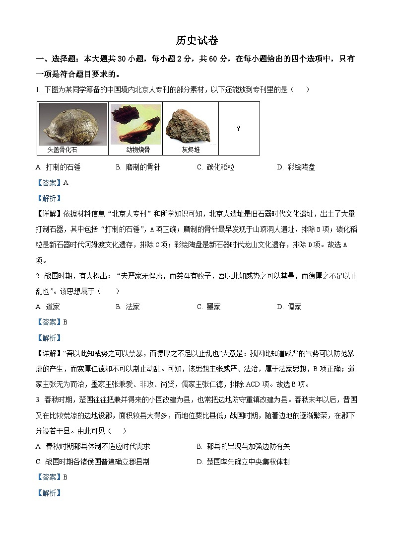 2024年广东省霞山区部分学校中考一模历史试题（原卷版+解析版）01