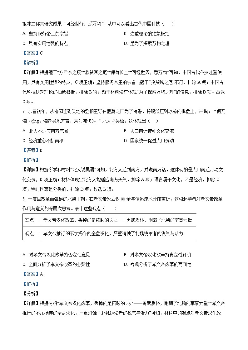 2024年广东省霞山区部分学校中考一模历史试题（原卷版+解析版）03