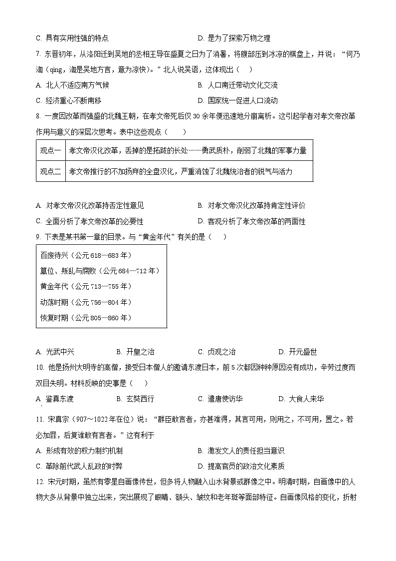 2024年广东省霞山区部分学校中考一模历史试题（原卷版+解析版）02