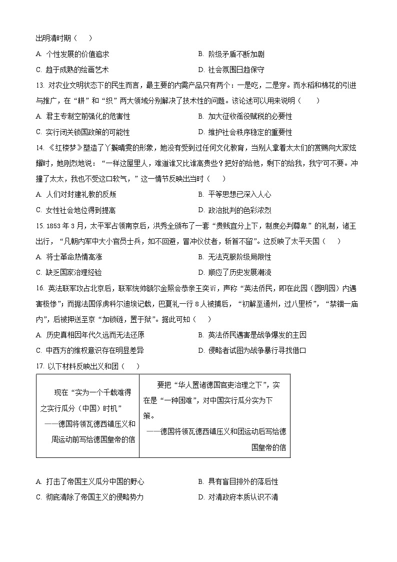 2024年广东省霞山区部分学校中考一模历史试题（原卷版+解析版）03