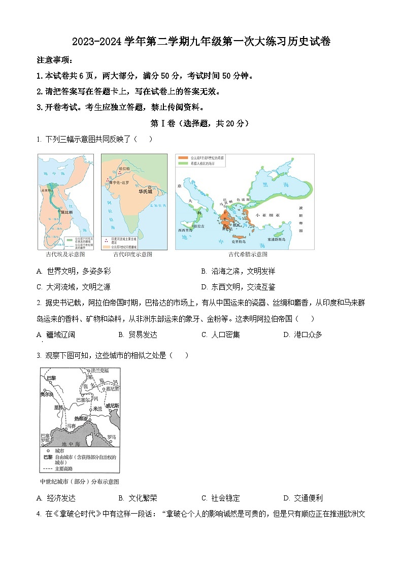 2024年河南省洛阳市伊川县中考一模历史试题（原卷版+解析版）01