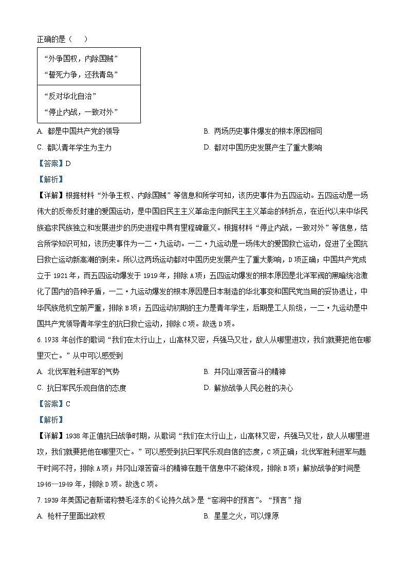 2024年河南省驻马店市汝南县中考一模历史试题（原卷版+解析版）03