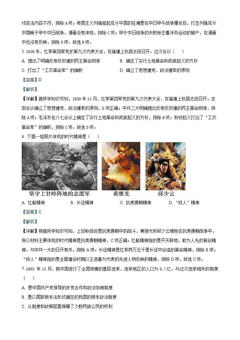 2024年陕西省初中学业水平考试全真模拟（三）历史试题（解析版）第3页