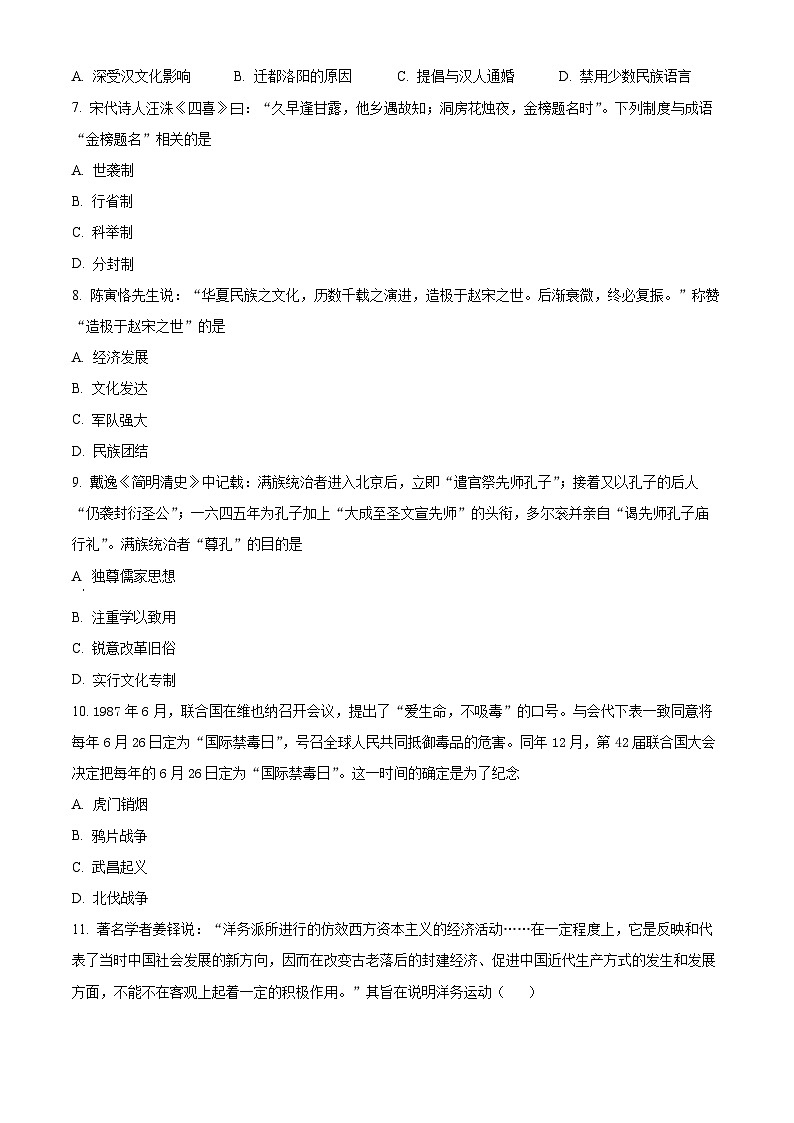 2024年山东省聊城市运河教育联合体中考一模历史试题（原卷版+解析版）02