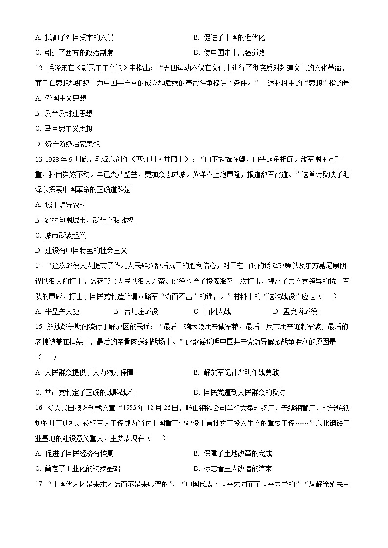 2024年山东省聊城市运河教育联合体中考一模历史试题（原卷版+解析版）03