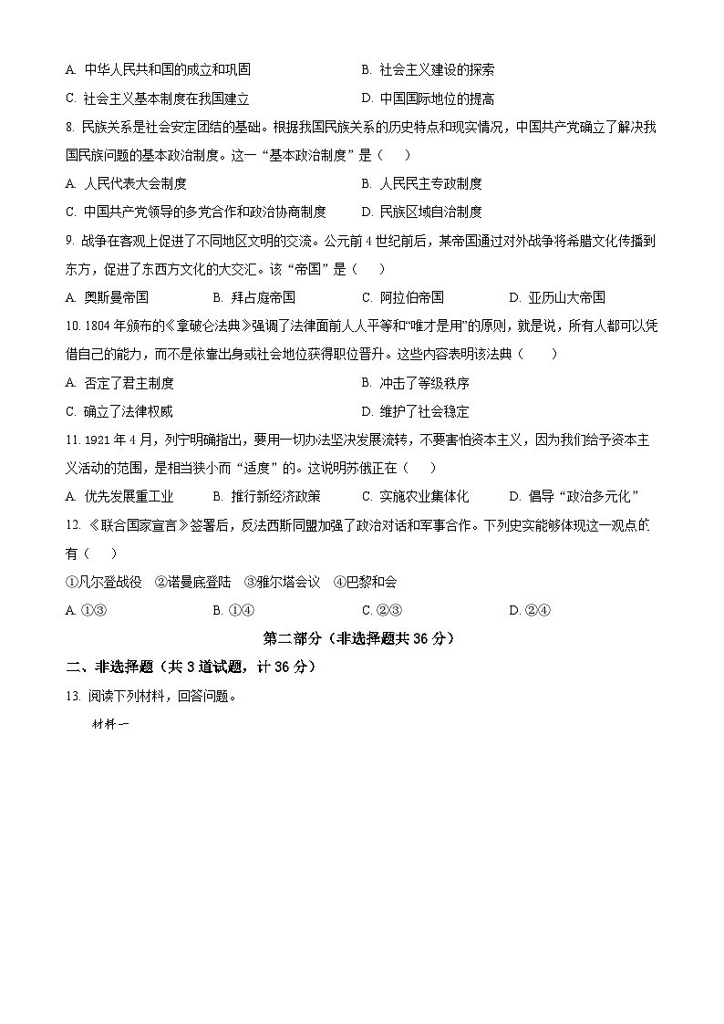 2024年陕西省渭南市富平县中考一模历史试题（原卷版）第3页