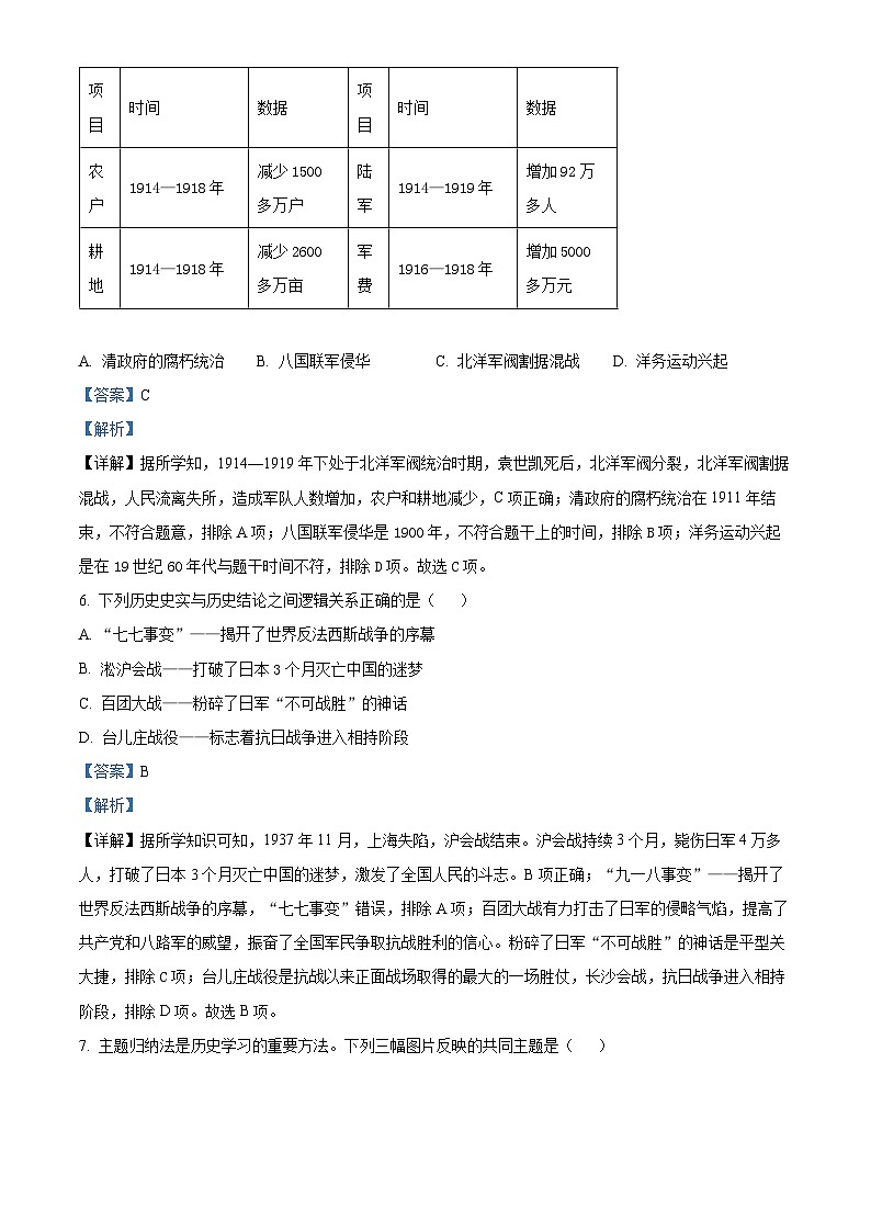 2024年陕西省渭南市富平县中考一模历史试题（解析版）第3页