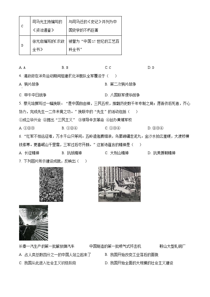 2024年陕西省商洛市山阳县中考一模历史试题（原卷版+解析版）02