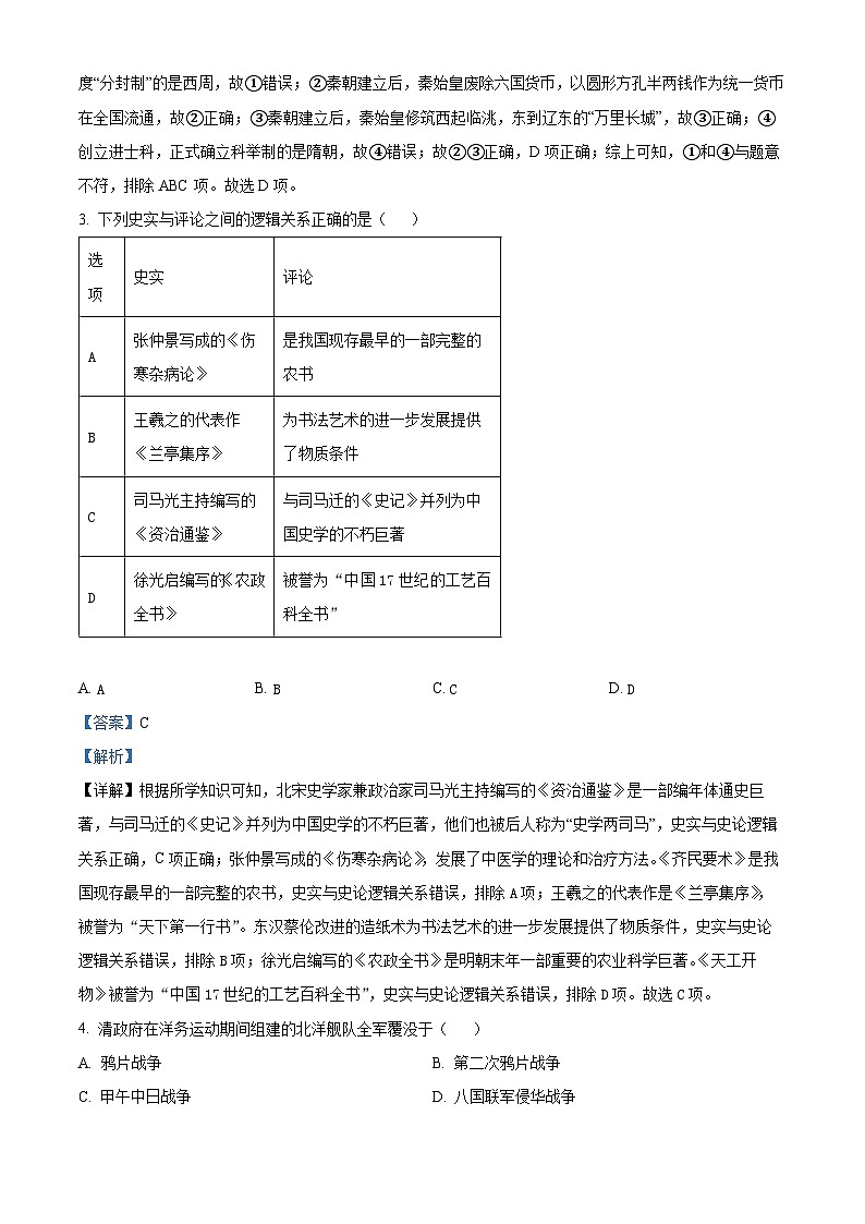 2024年陕西省商洛市山阳县中考一模历史试题（原卷版+解析版）02