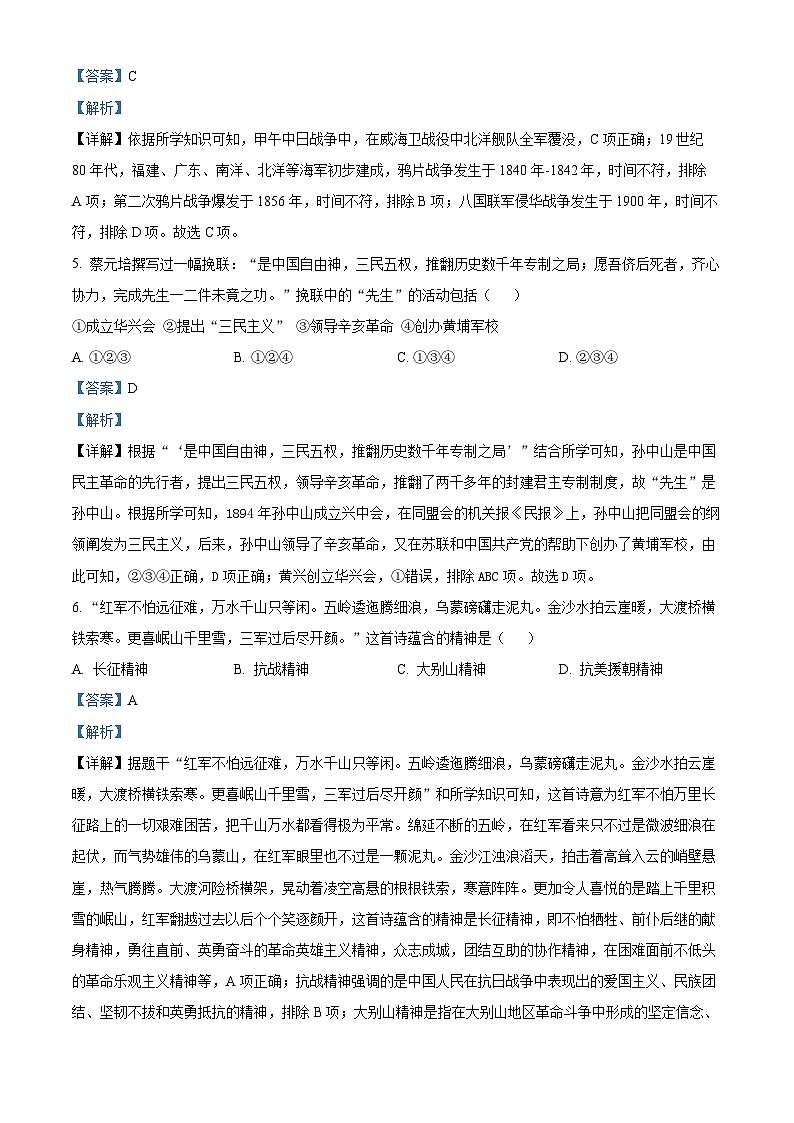 2024年陕西省商洛市山阳县中考一模历史试题（原卷版+解析版）03