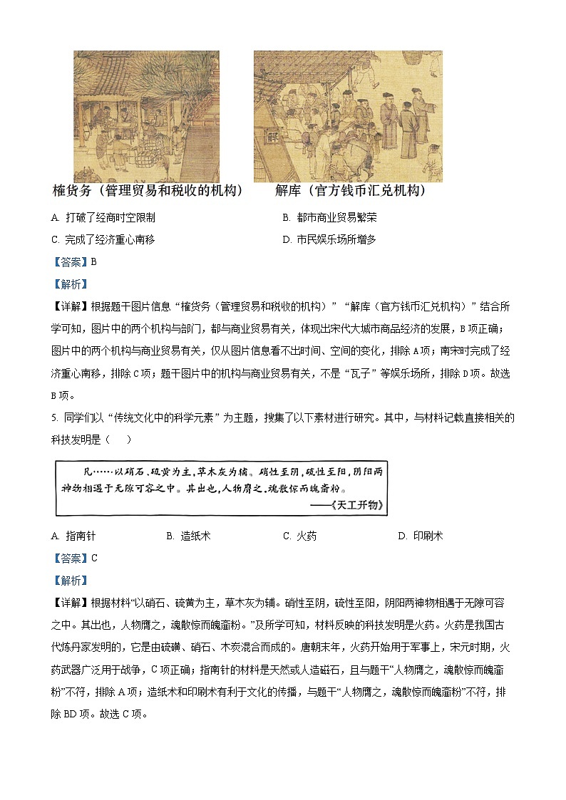 2024年山西省朔州市右玉县中考一模历史试题（原卷版+解析版）03