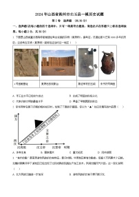 2024年山西省朔州市右玉县中考一模历史试题（原卷版+解析版）