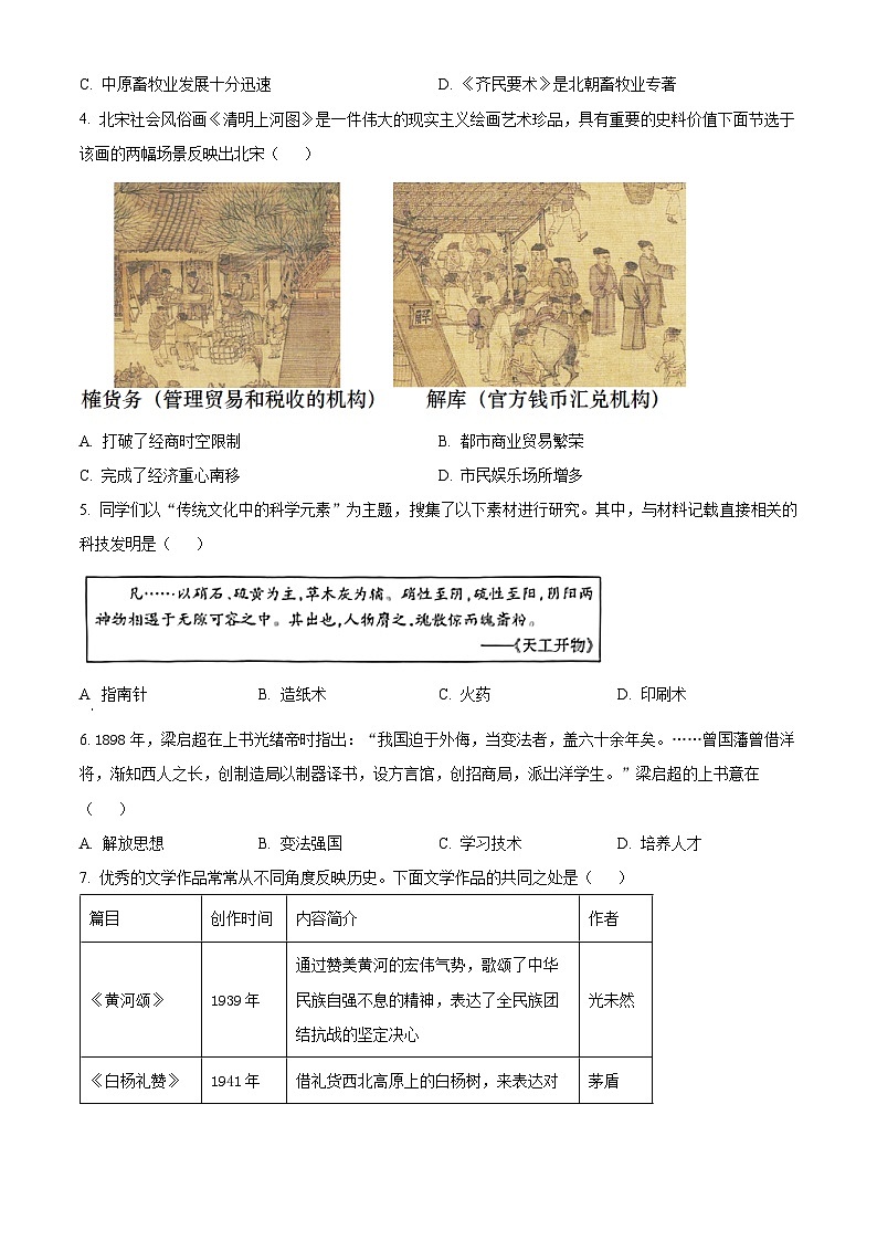 2024年山西省朔州市右玉县中考一模历史试题（原卷版+解析版）02